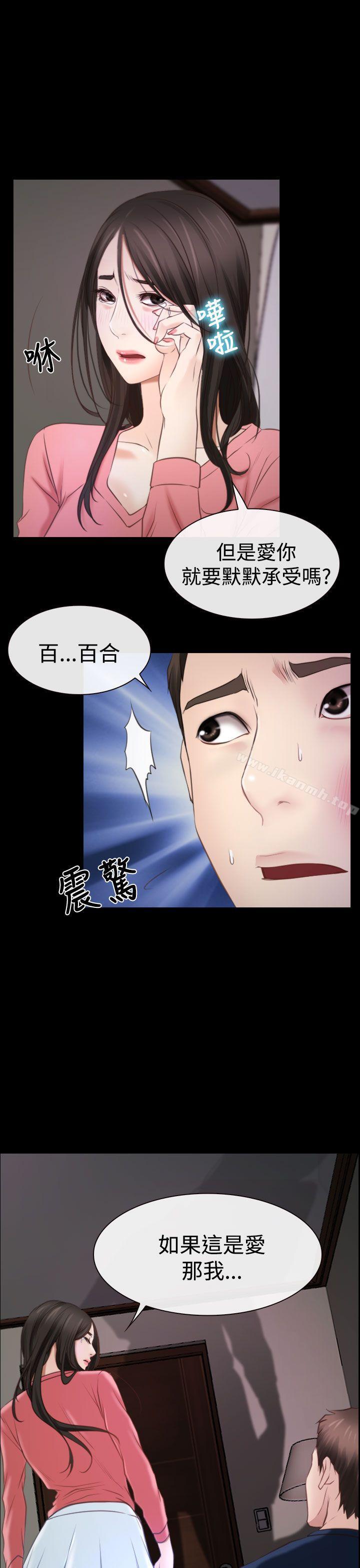 《猜不透的心》漫画 第16話
