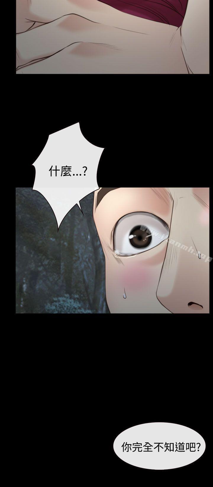 《猜不透的心》漫画 第17話