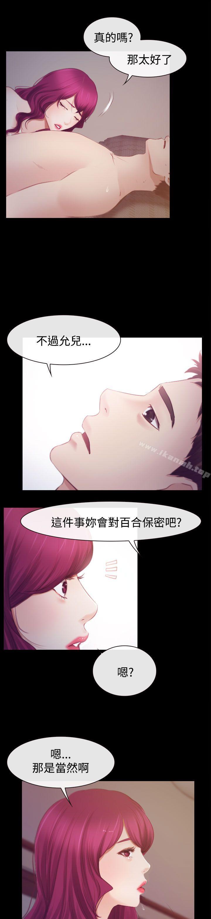 《猜不透的心》漫画 第18話