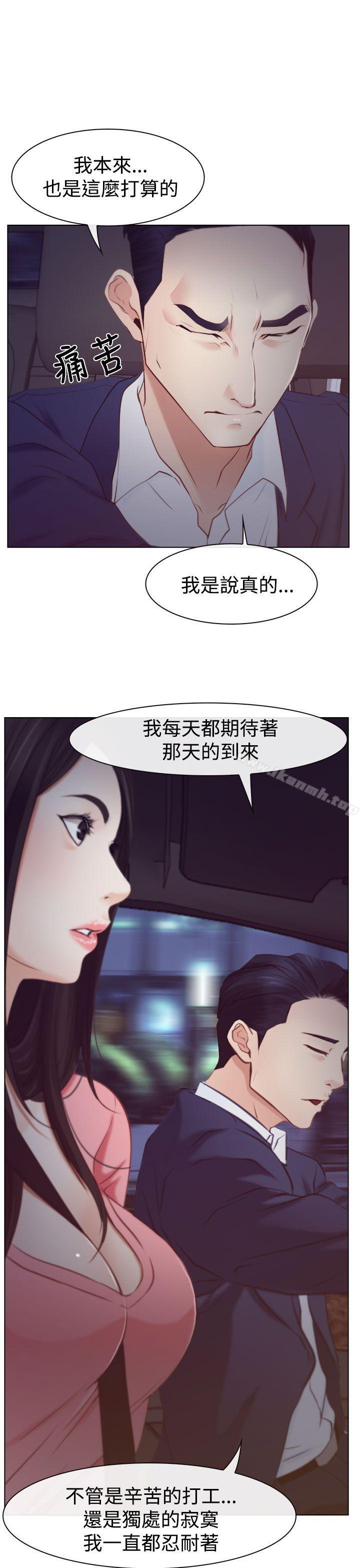《猜不透的心》漫画 第18話