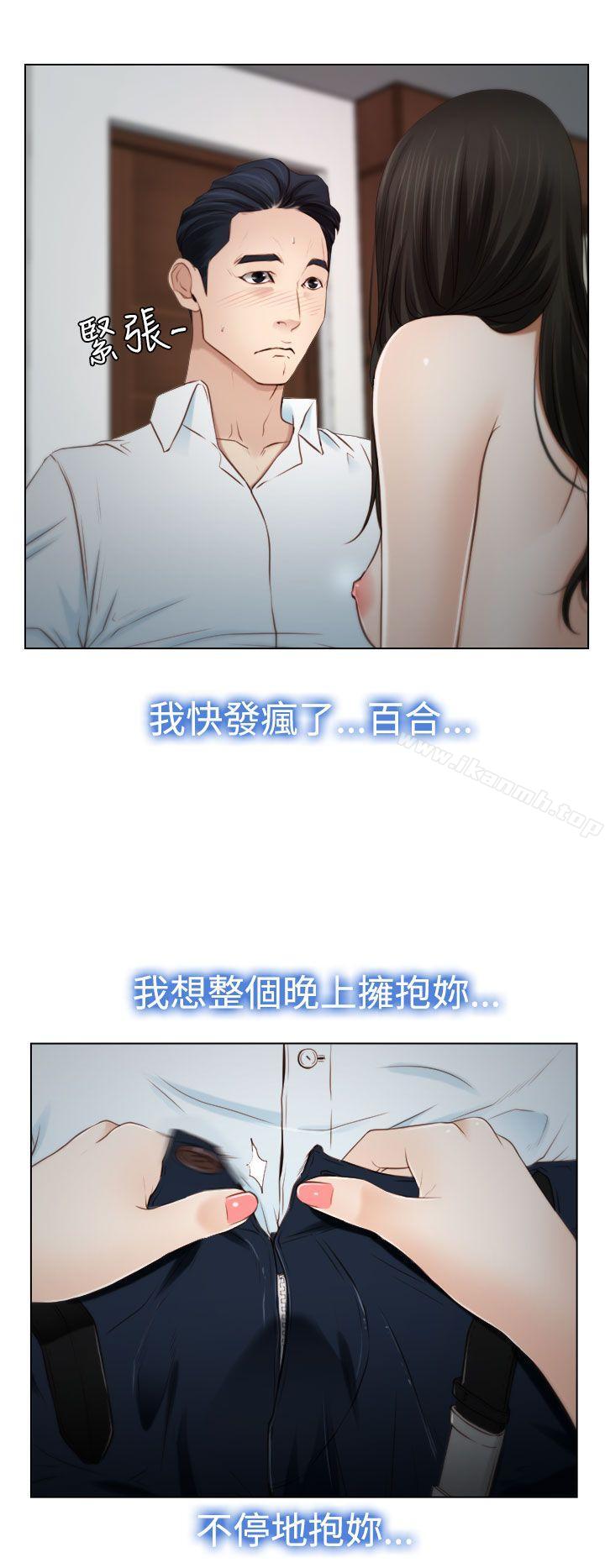 《猜不透的心》漫画 第19話