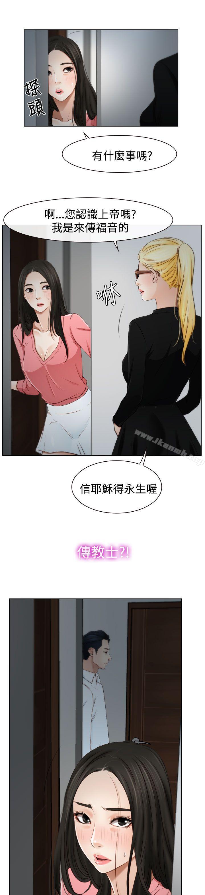 《猜不透的心》漫画 第19話