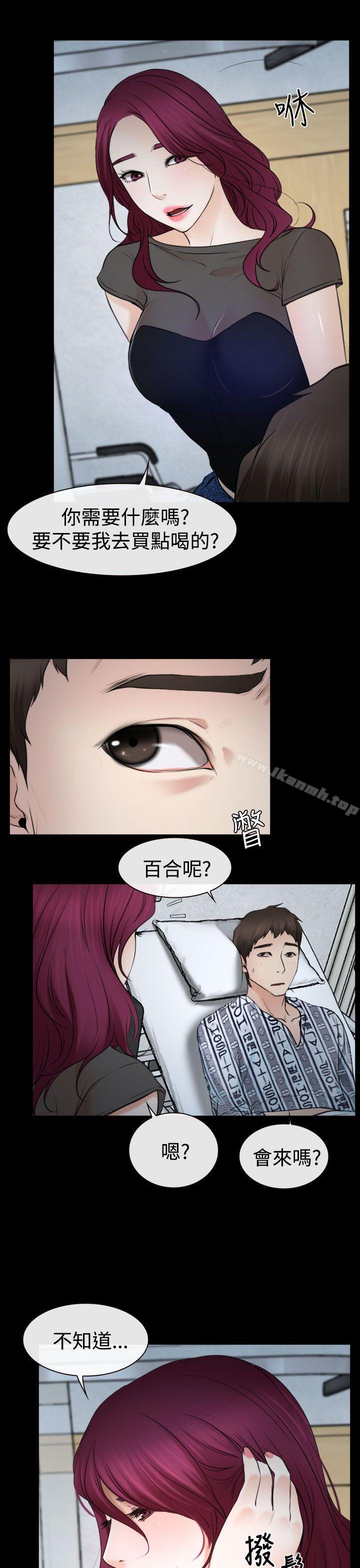 《猜不透的心》漫画 第21話