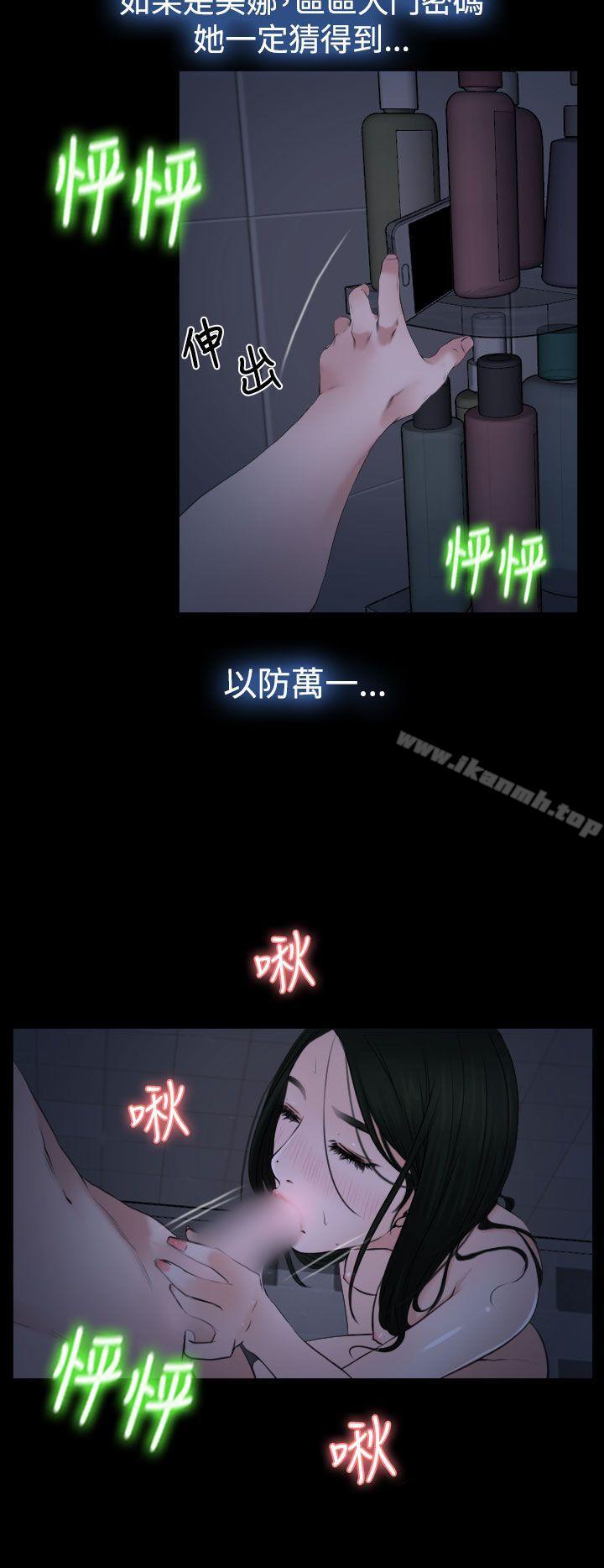 《猜不透的心》漫画 第21話