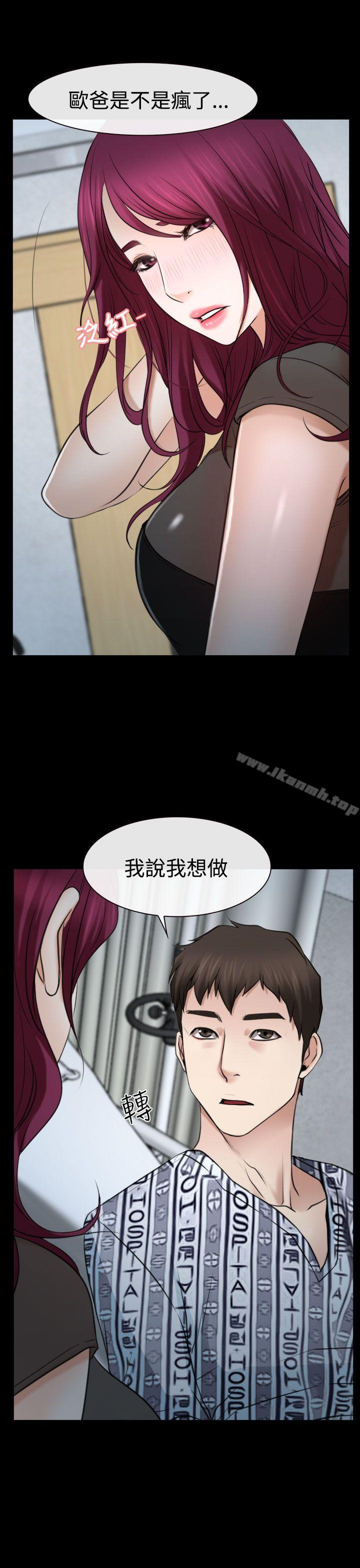 《猜不透的心》漫画 第21話