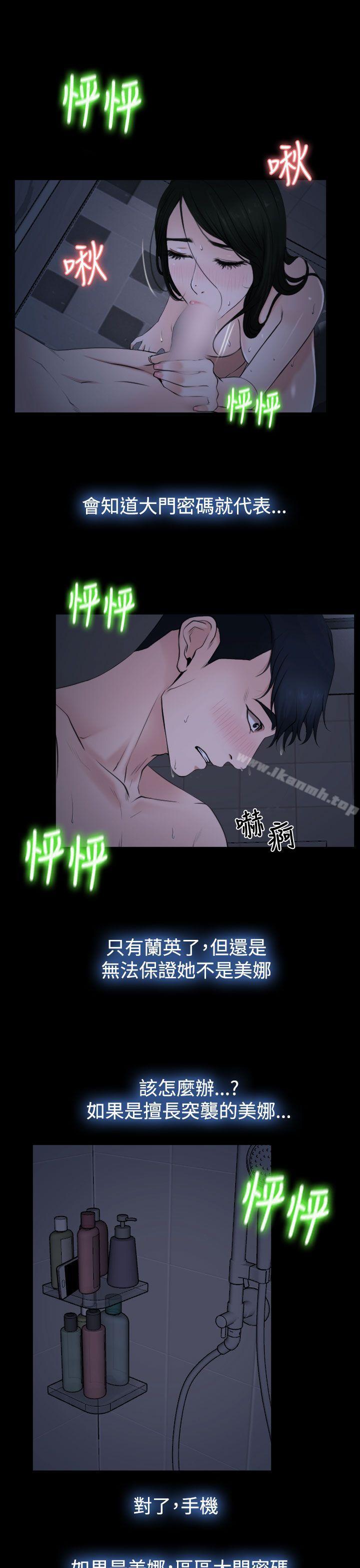 《猜不透的心》漫画 第21話