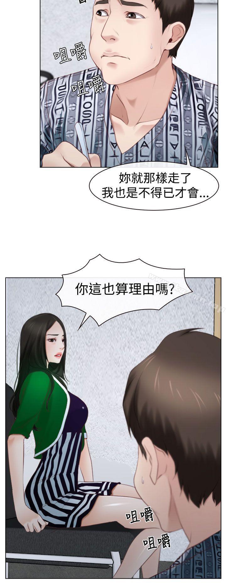 《猜不透的心》漫画 第22話