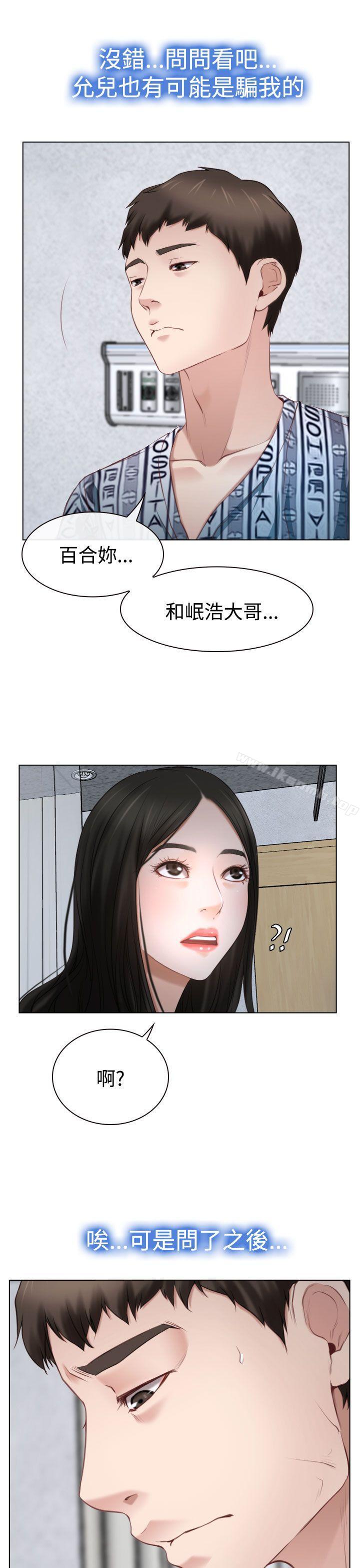 《猜不透的心》漫画 第22話