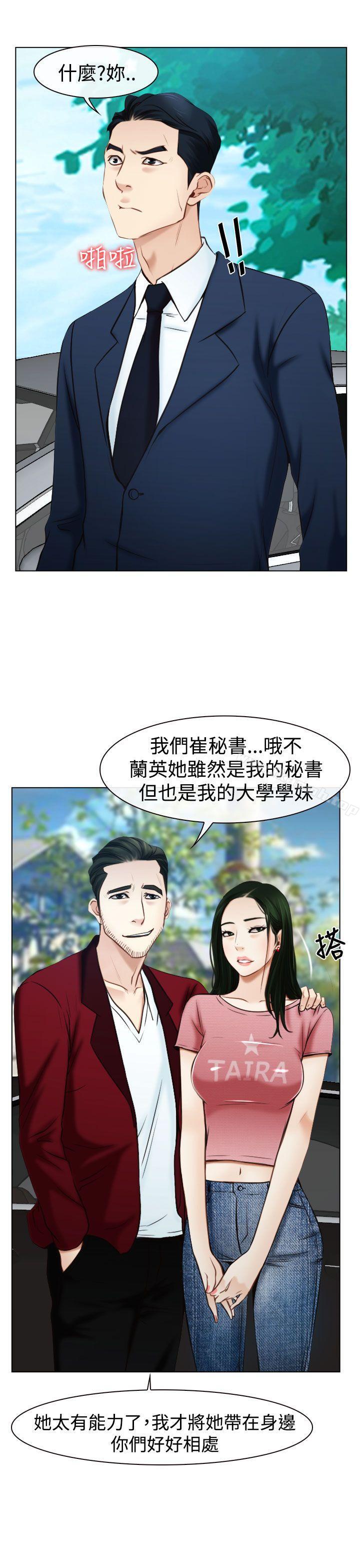 《猜不透的心》漫画 第23話