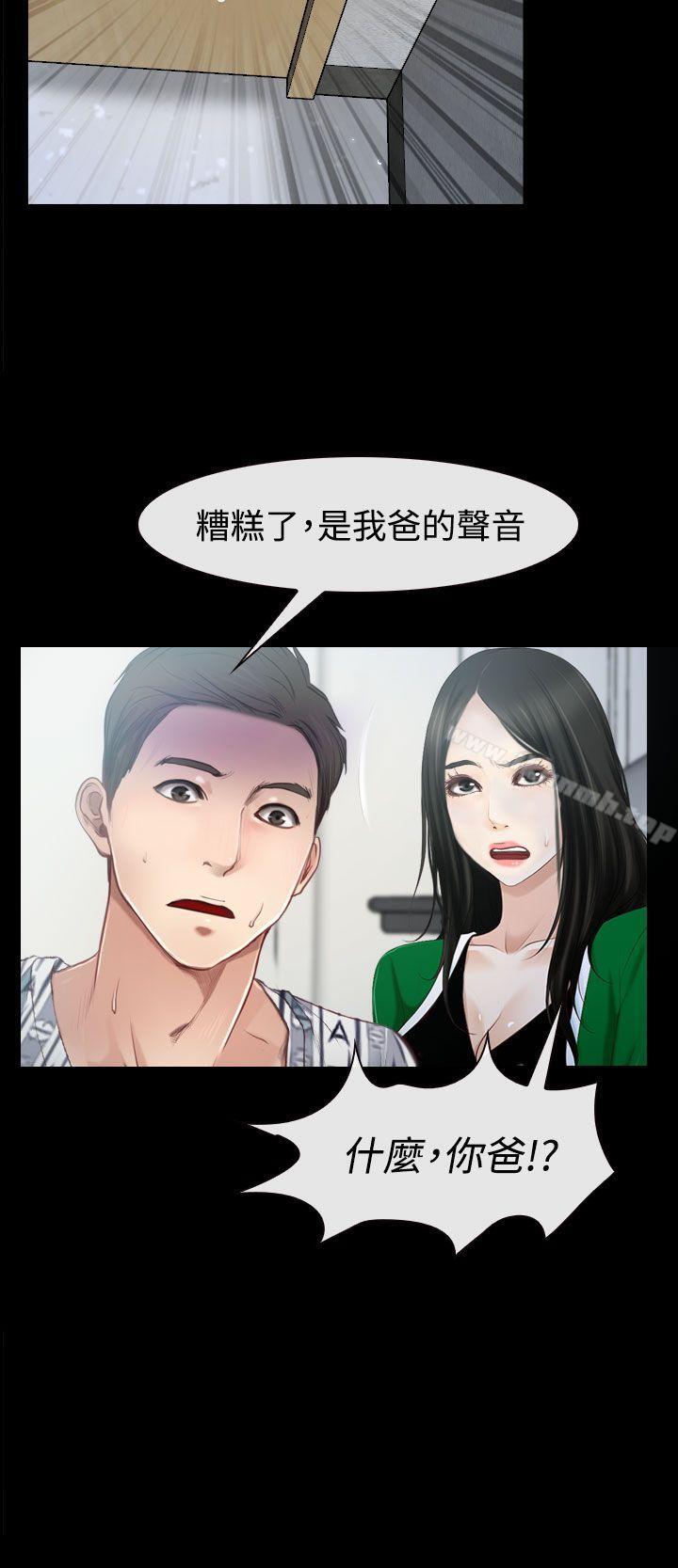 《猜不透的心》漫画 第23話