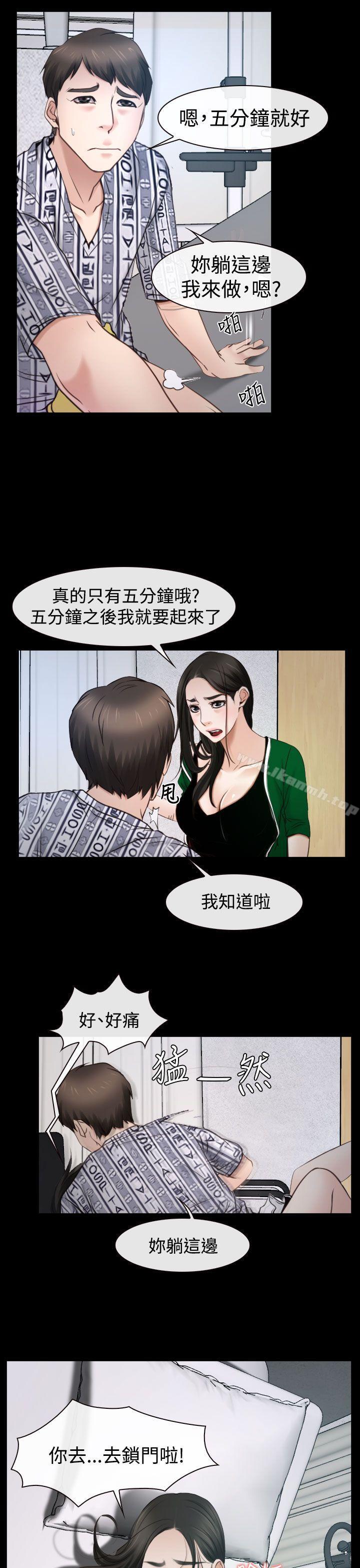 《猜不透的心》漫画 第23話