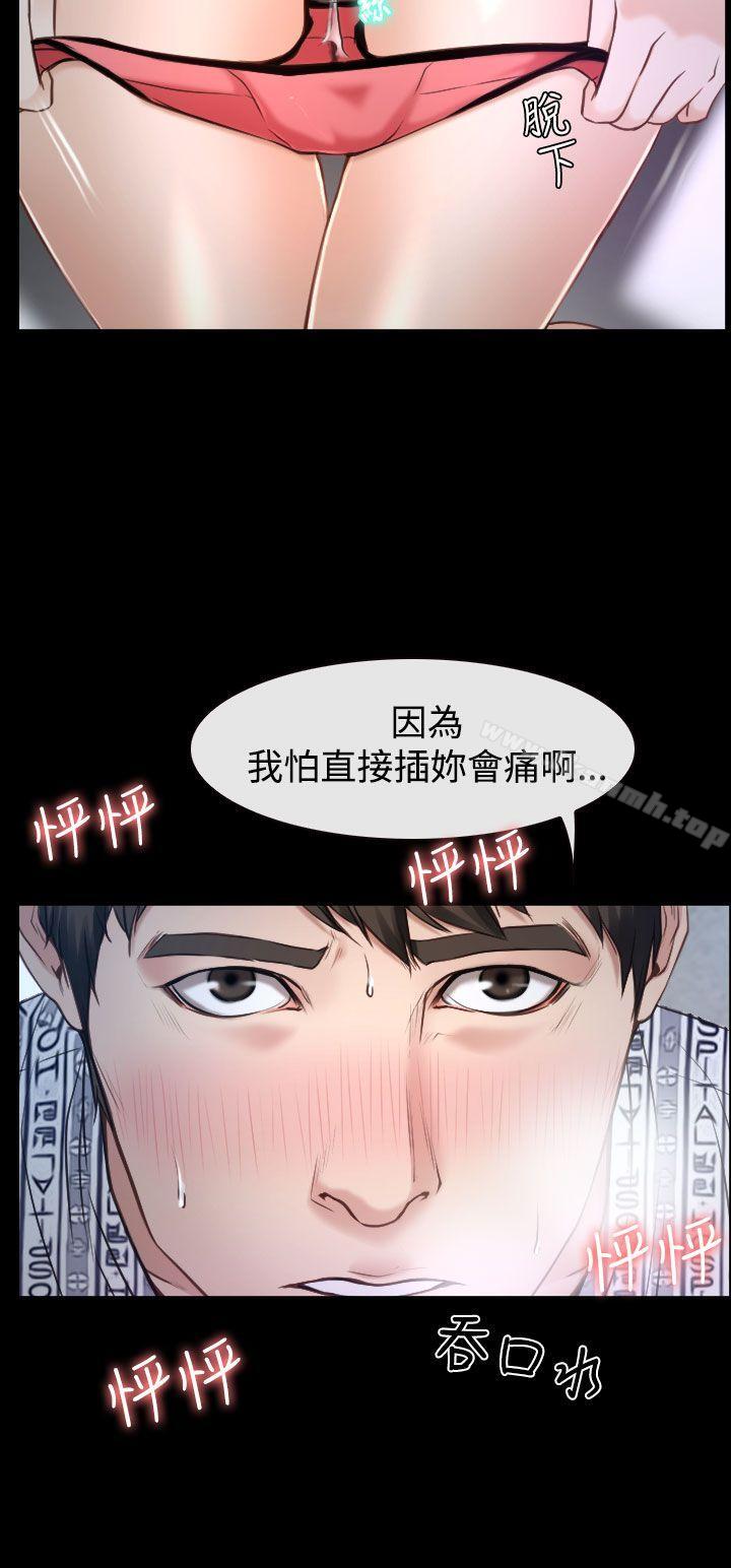《猜不透的心》漫画 第23話