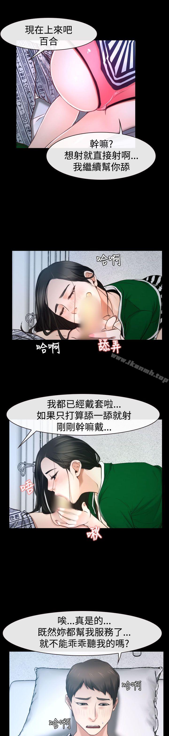 《猜不透的心》漫画 第23話