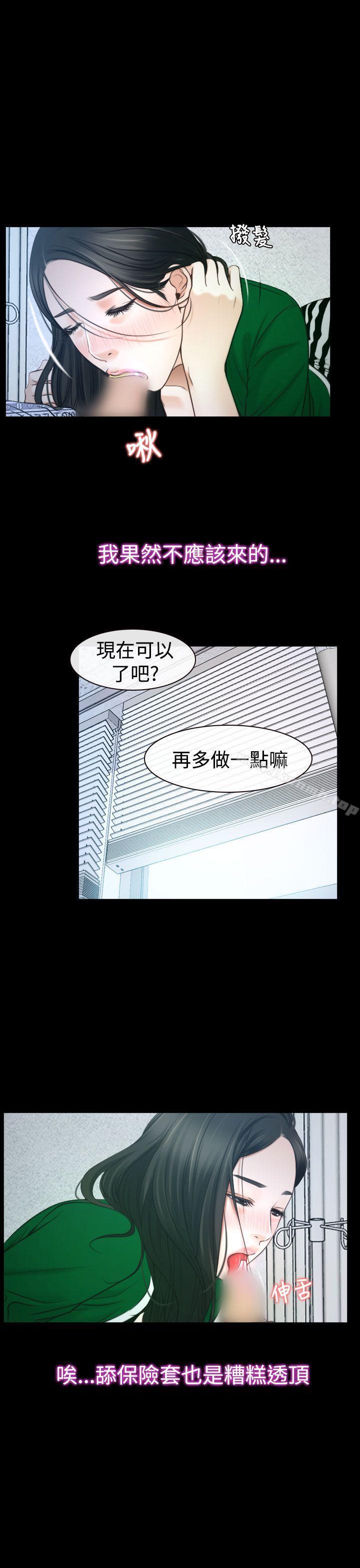 《猜不透的心》漫画 第23話