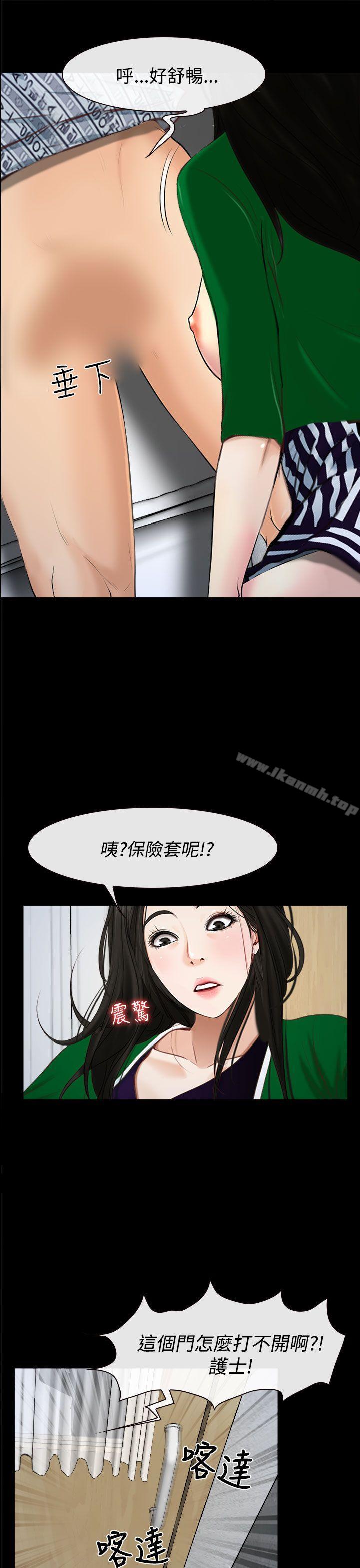 《猜不透的心》漫画 第23話