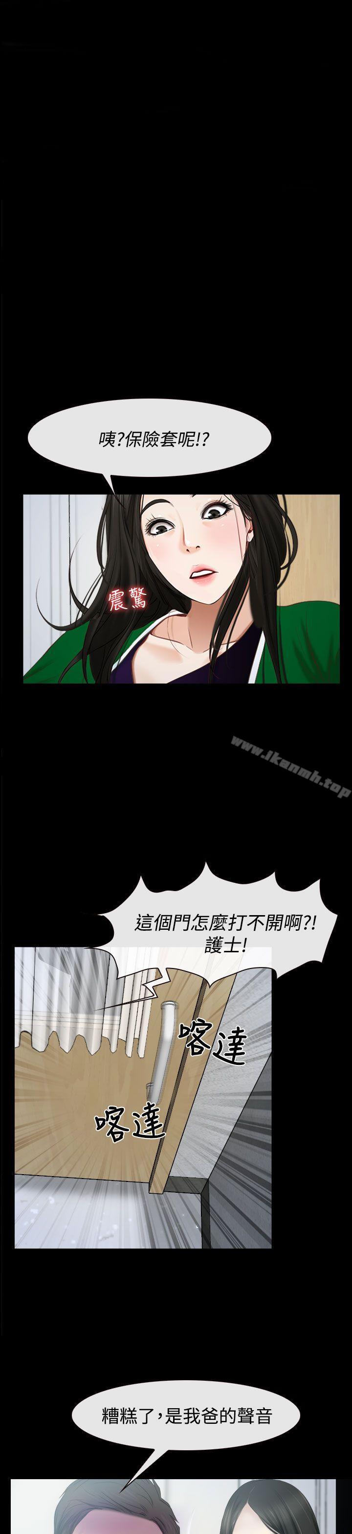 《猜不透的心》漫画 第24話