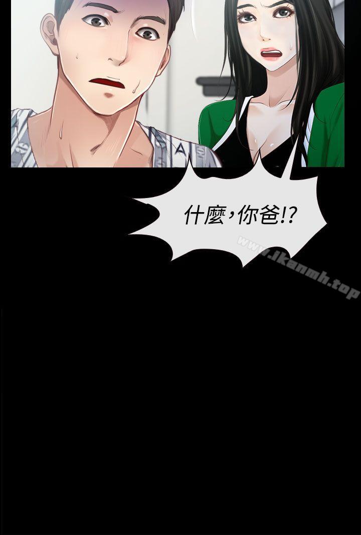 《猜不透的心》漫画 第24話