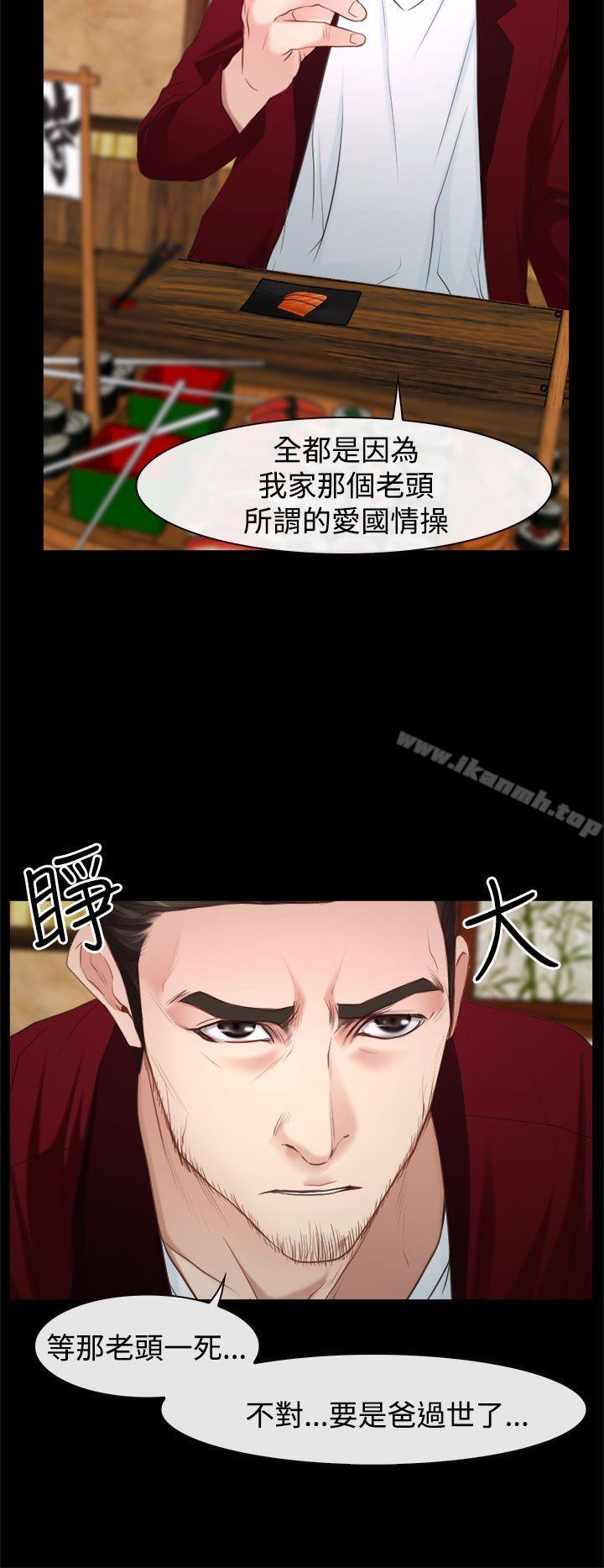 《猜不透的心》漫画 第24話