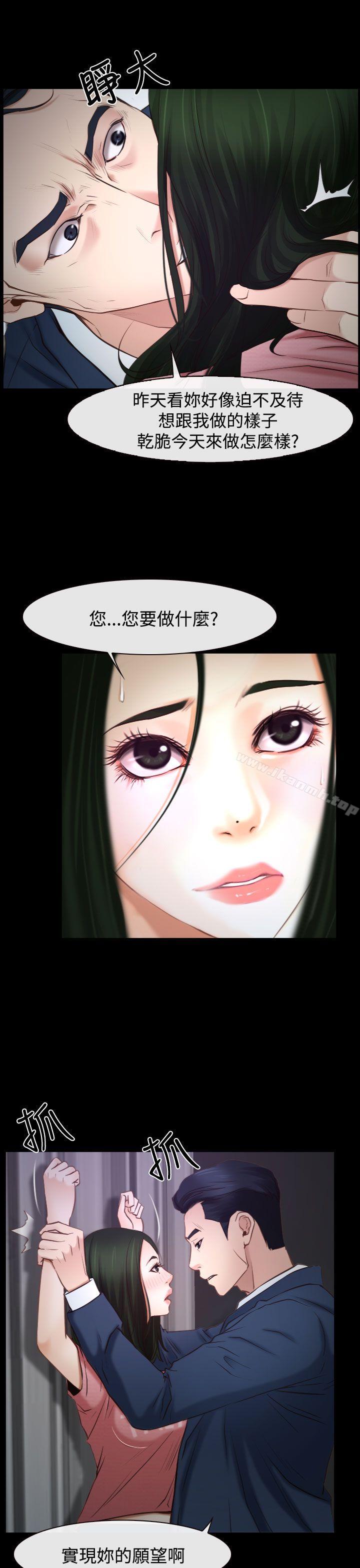 《猜不透的心》漫画 第24話