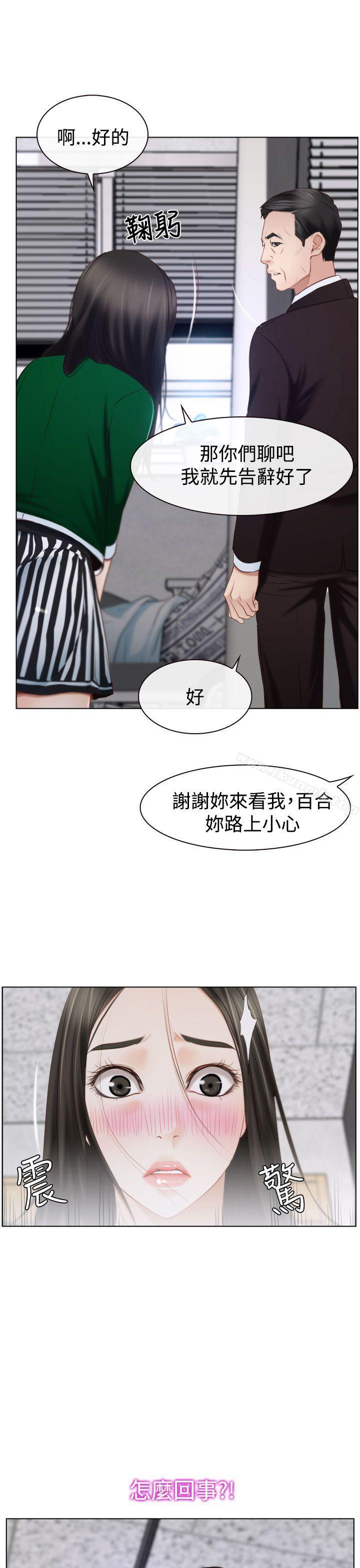 《猜不透的心》漫画 第24話