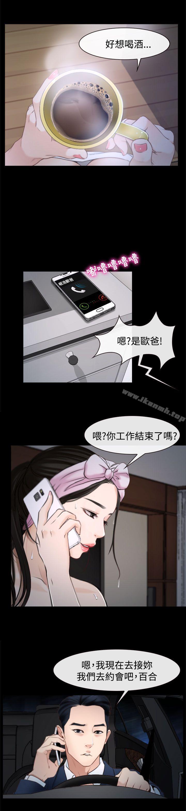 《猜不透的心》漫画 第25話