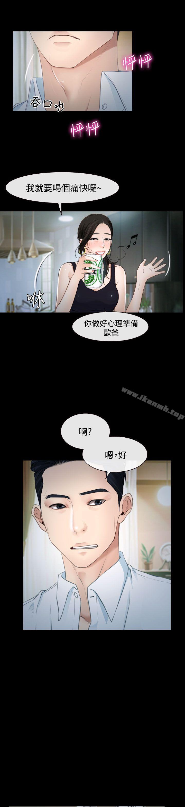 《猜不透的心》漫画 第25話