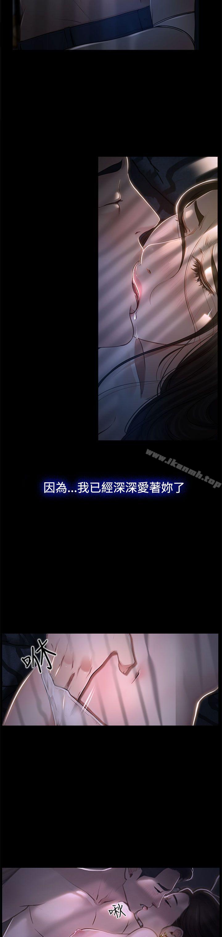 《猜不透的心》漫画 第26話