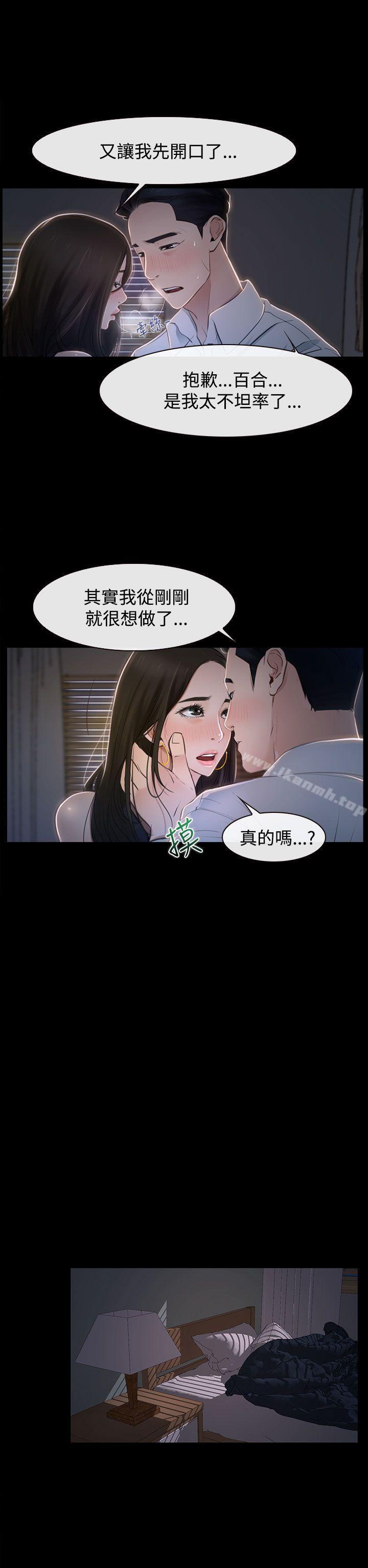 《猜不透的心》漫画 第26話