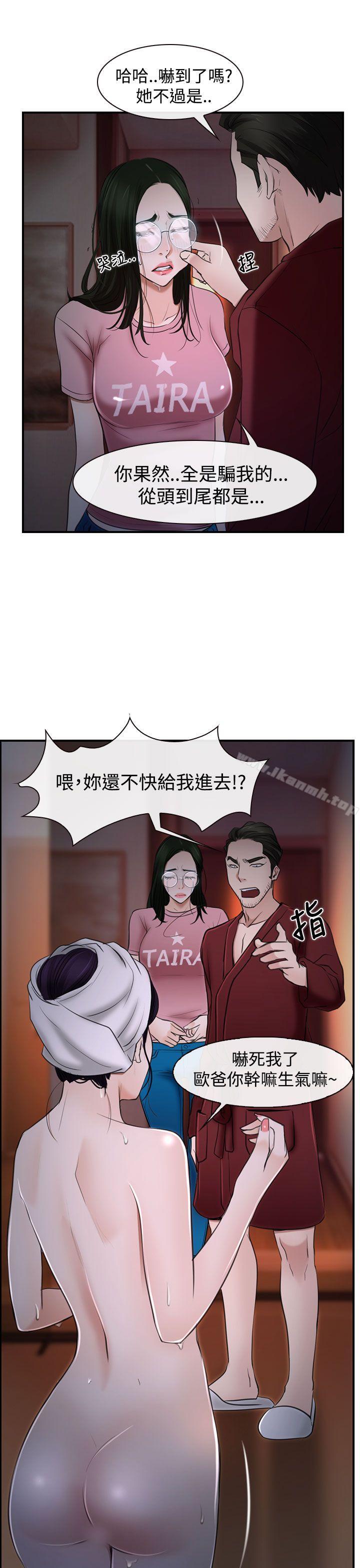 《猜不透的心》漫画 第27話