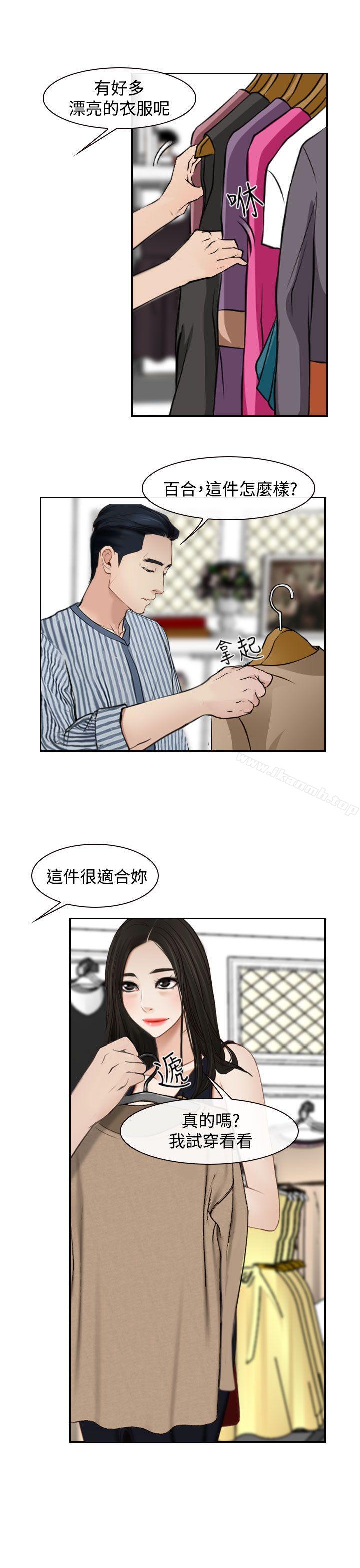 《猜不透的心》漫画 第28話
