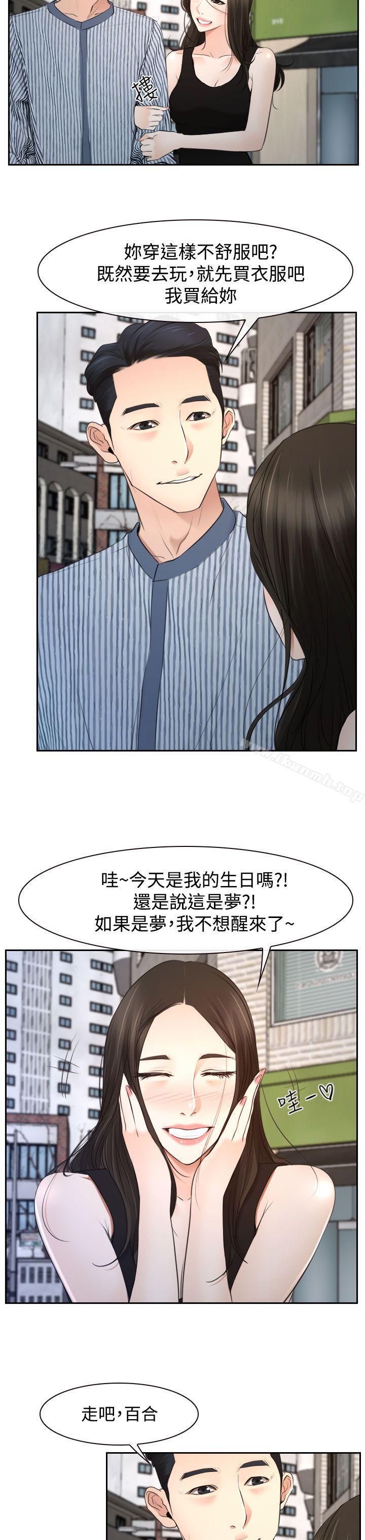 《猜不透的心》漫画 第28話