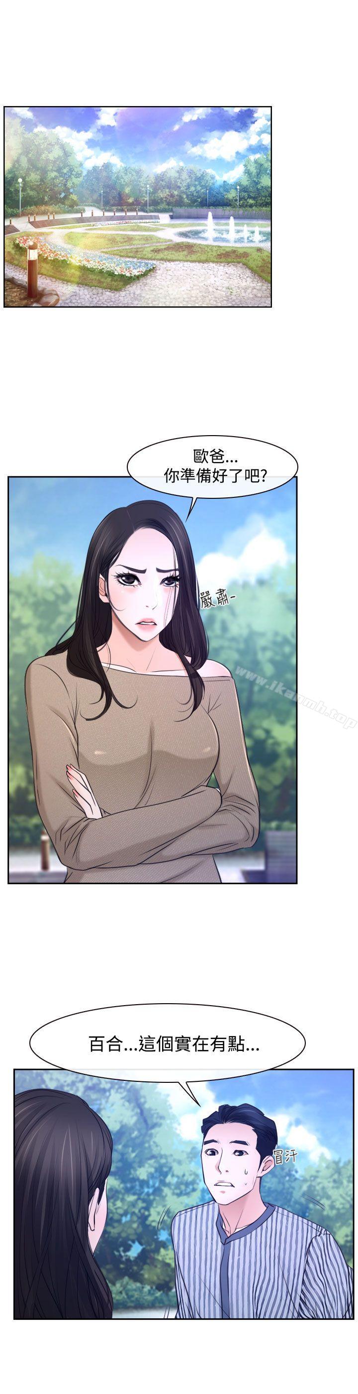 《猜不透的心》漫画 第28話