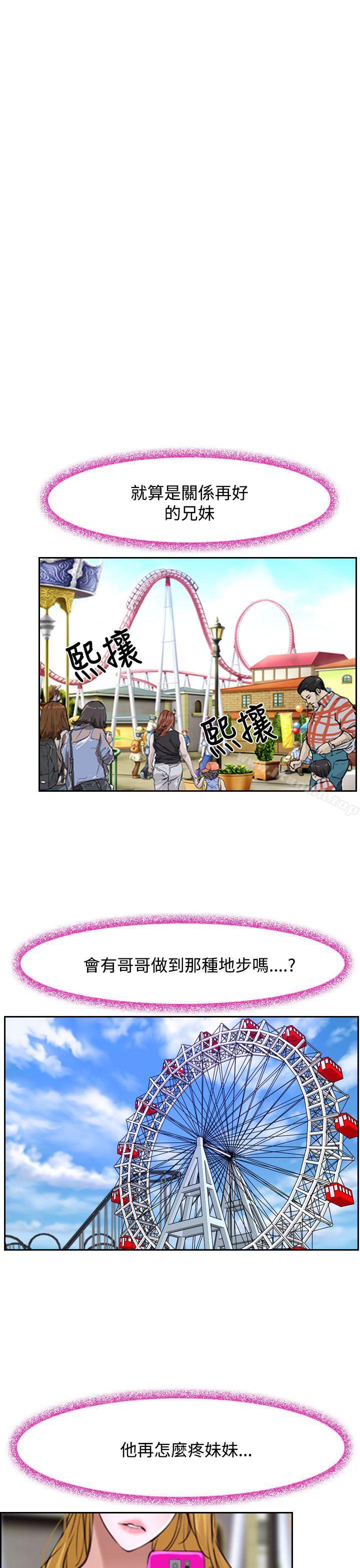 《猜不透的心》漫画 第29話