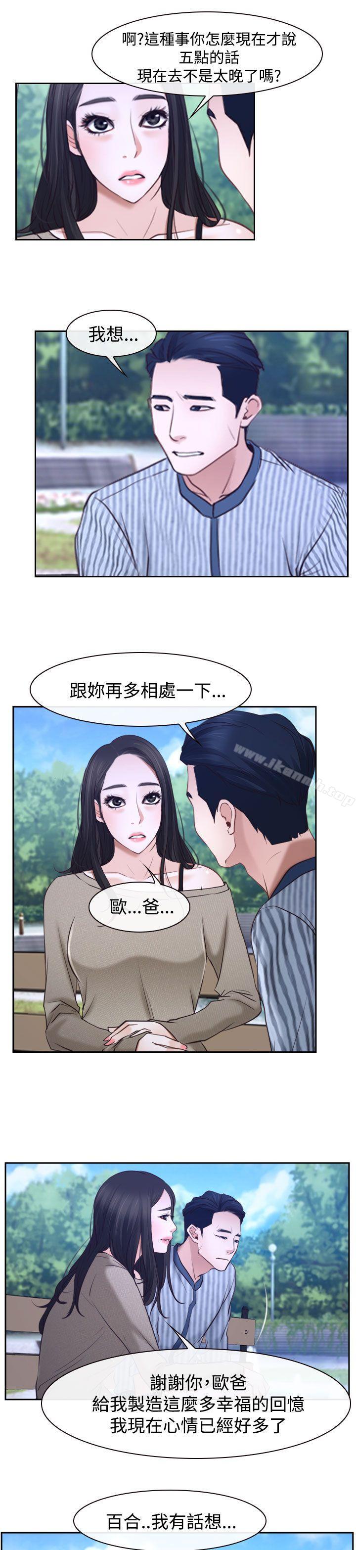 《猜不透的心》漫画 第29話