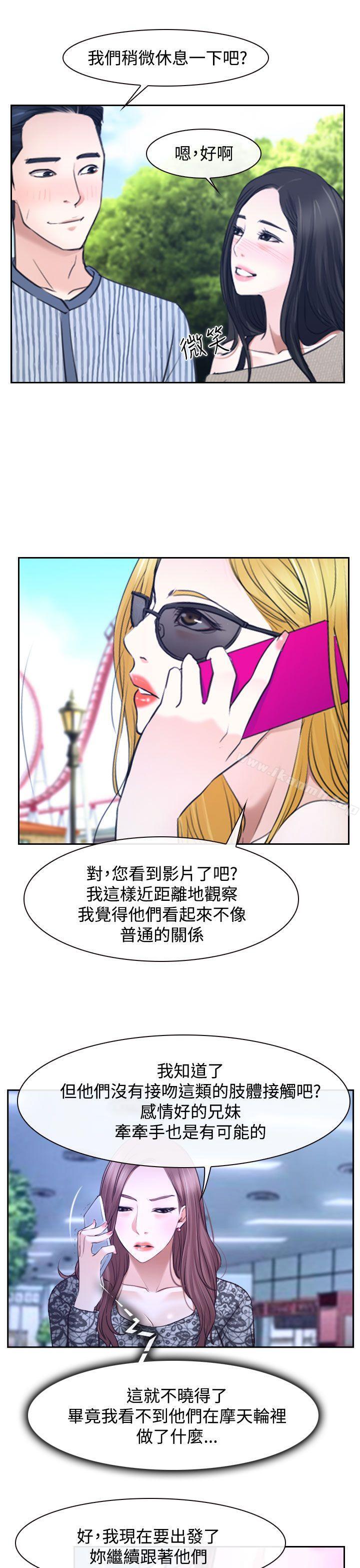 《猜不透的心》漫画 第29話