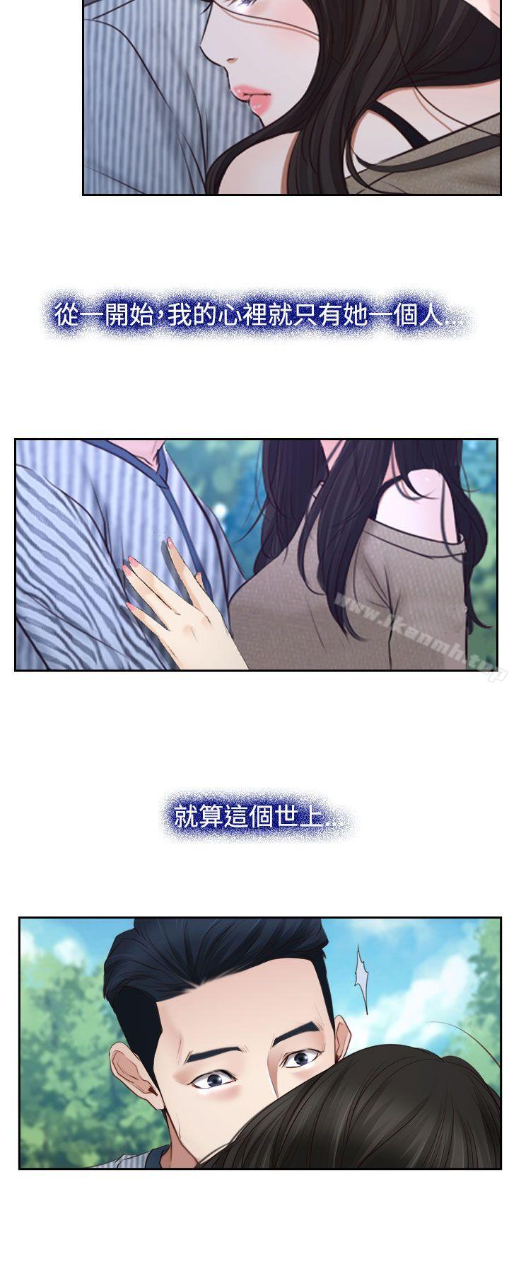 《猜不透的心》漫画 第29話