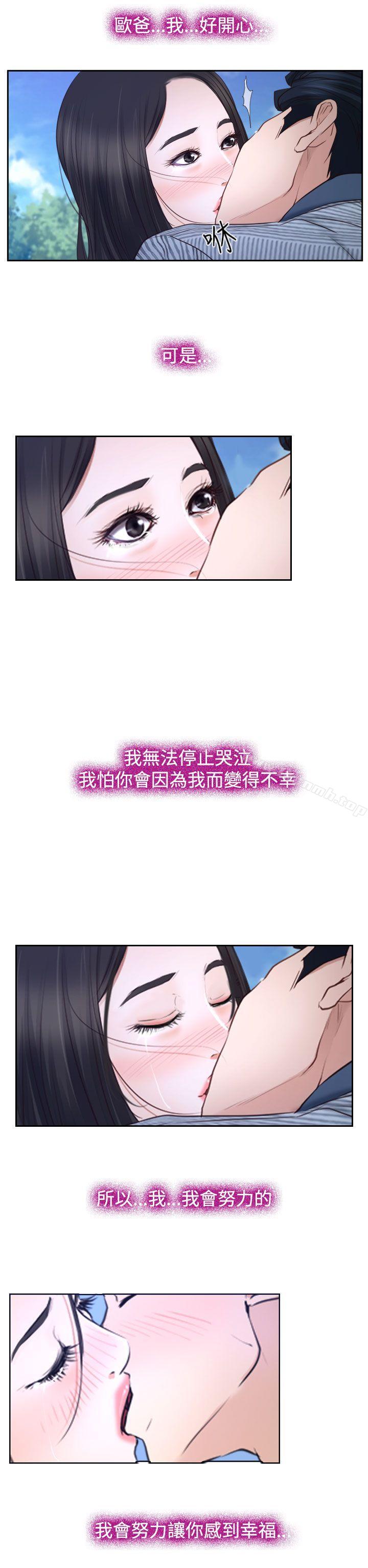 《猜不透的心》漫画 第29話