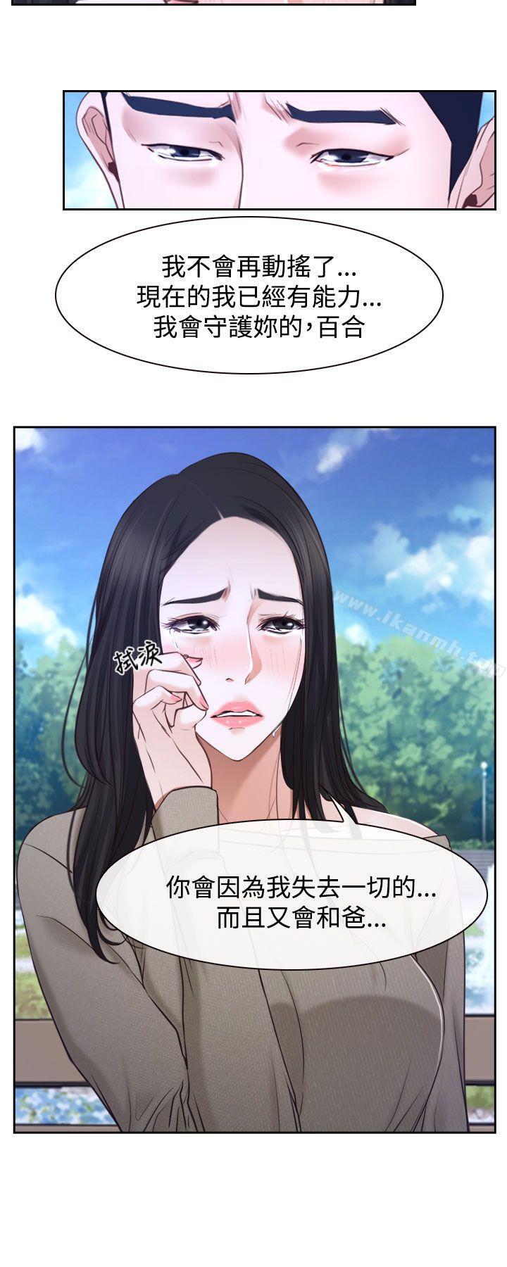 《猜不透的心》漫画 第29話