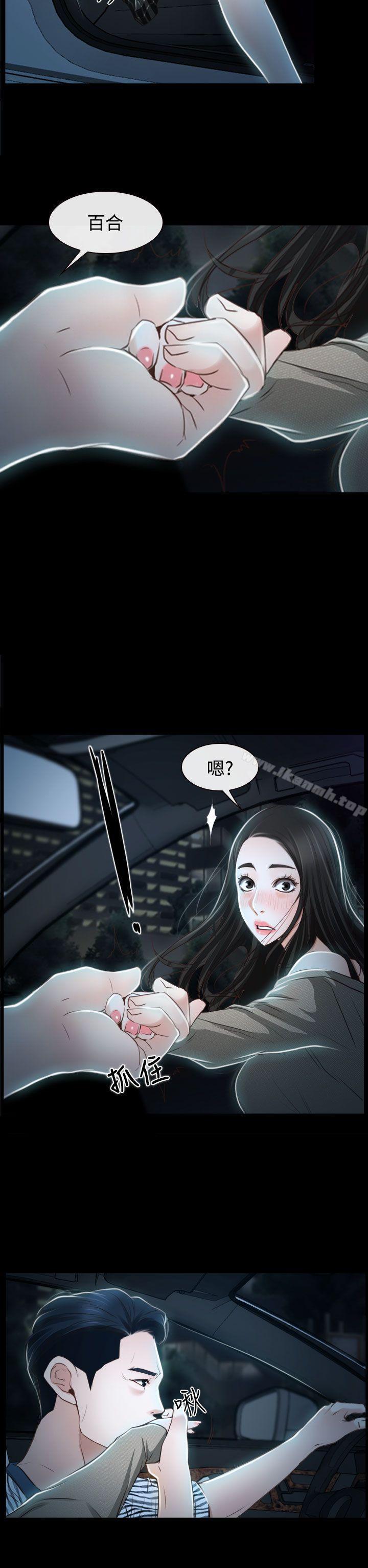 《猜不透的心》漫画 第29話