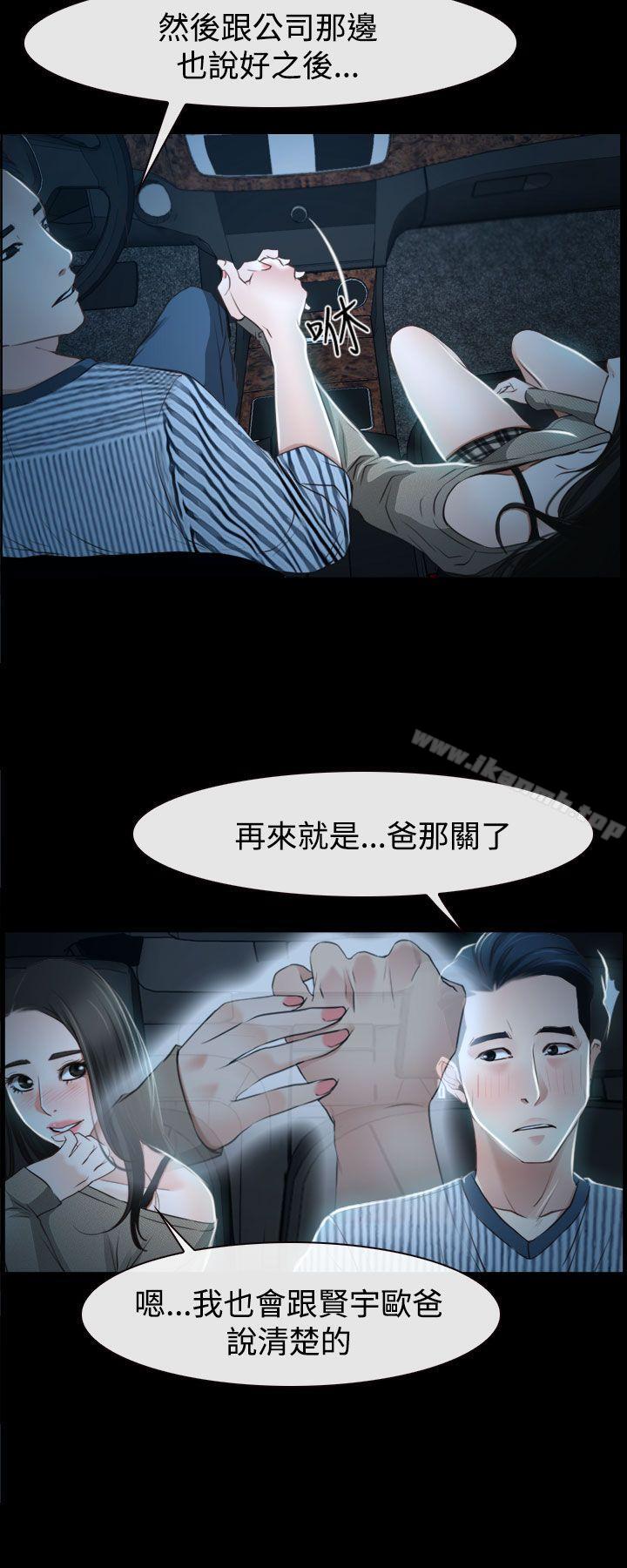 《猜不透的心》漫画 第29話