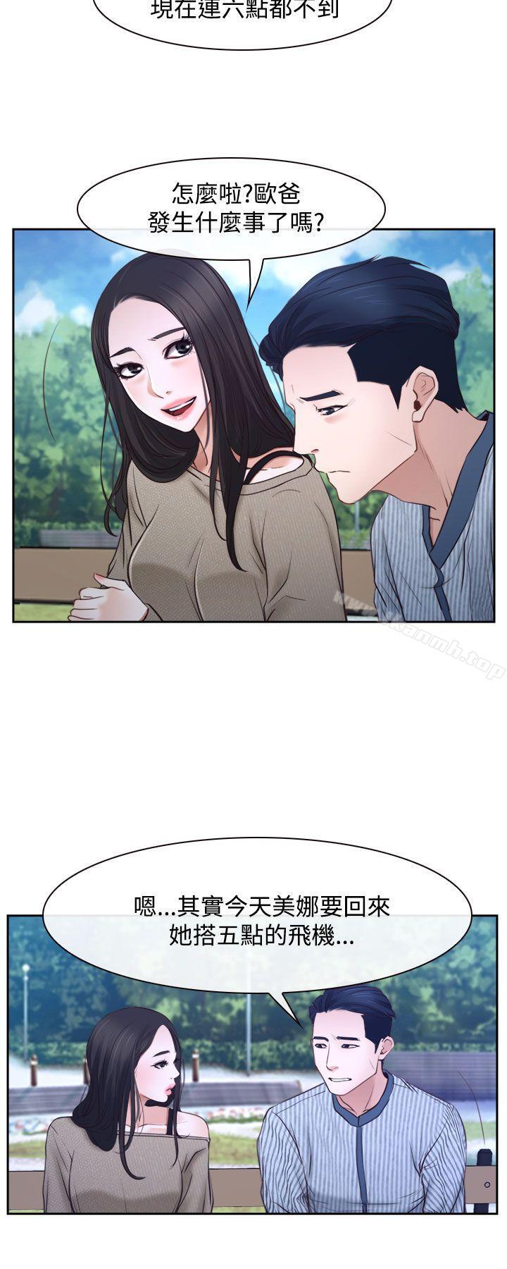 《猜不透的心》漫画 第29話