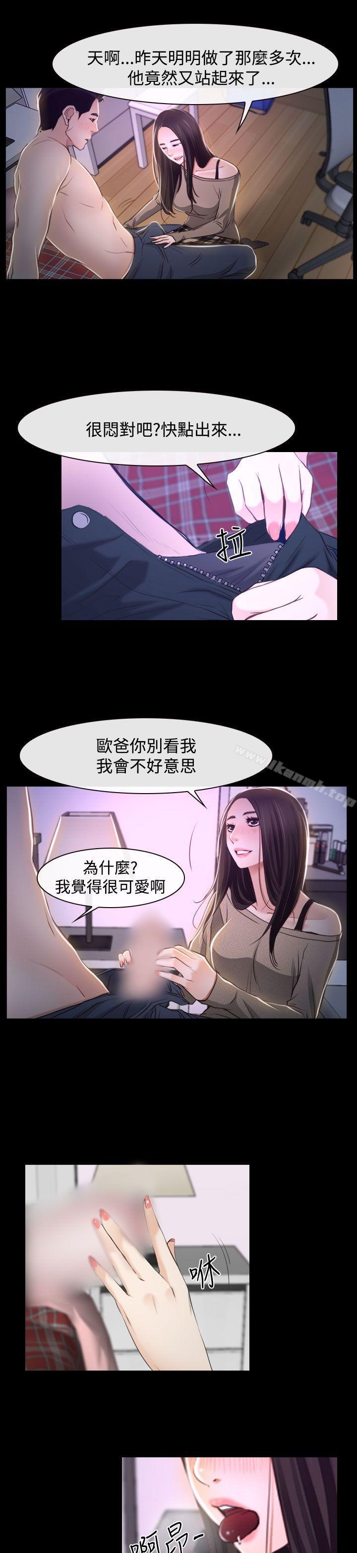 《猜不透的心》漫画 第29話