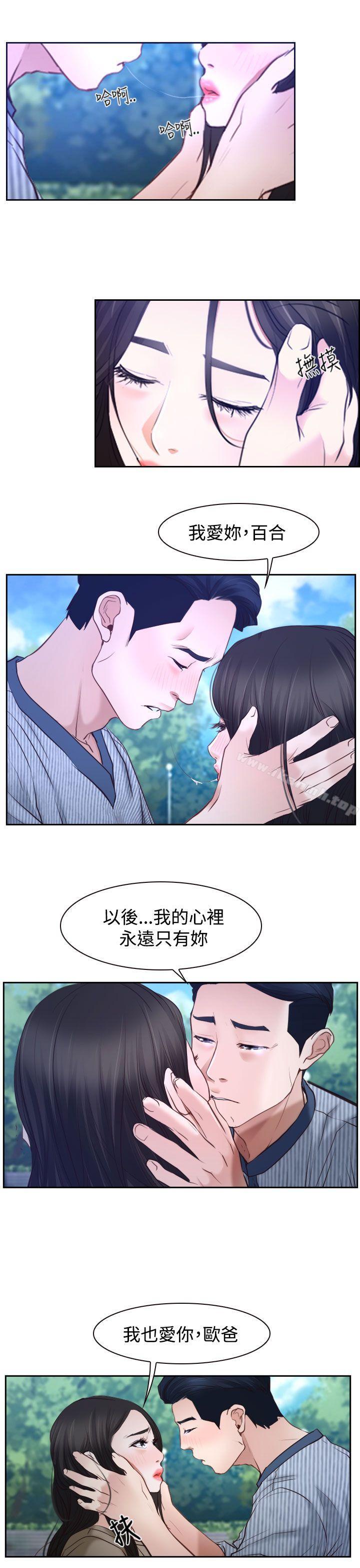 《猜不透的心》漫画 第29話