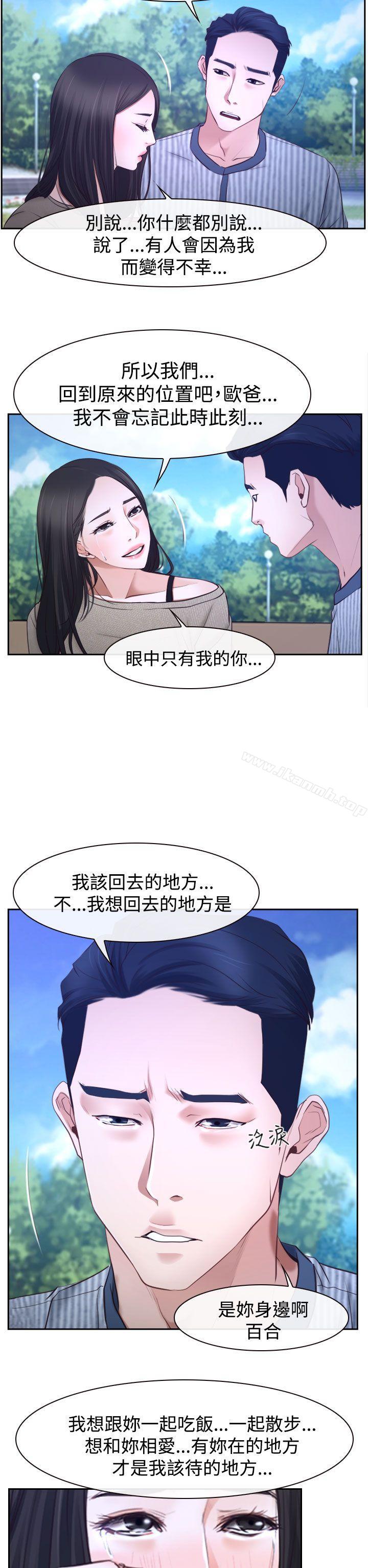 《猜不透的心》漫画 第29話