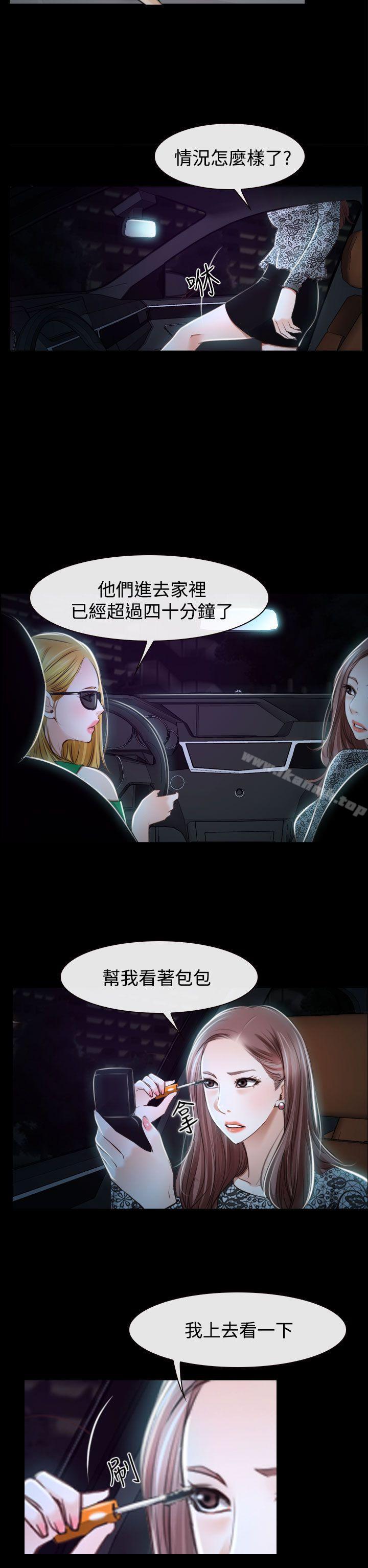 《猜不透的心》漫画 第29話
