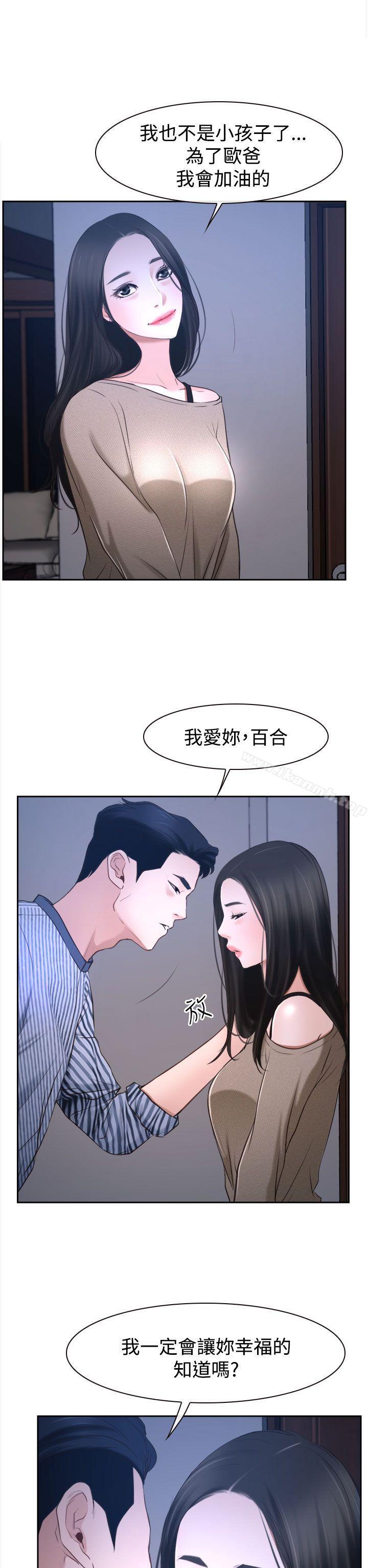 《猜不透的心》漫画 第30話