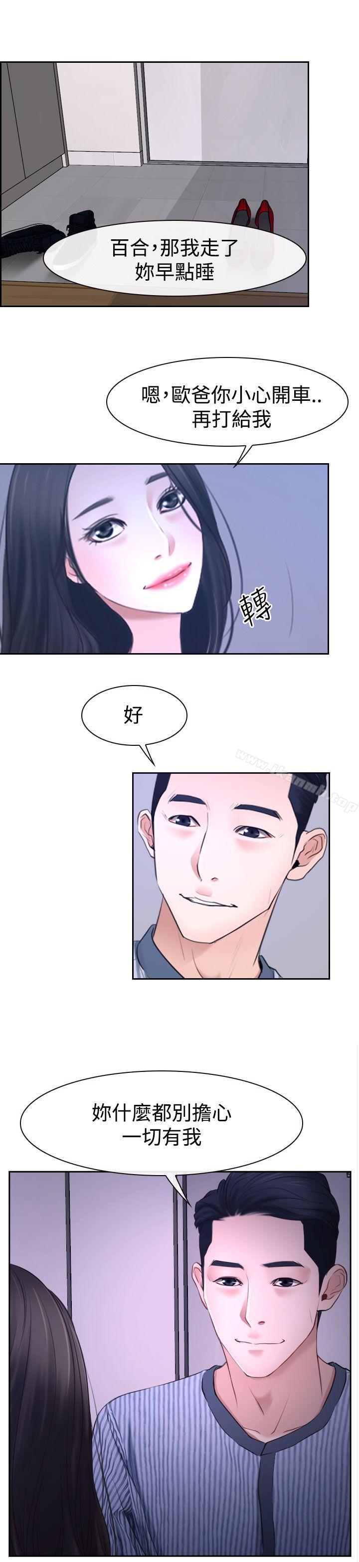 《猜不透的心》漫画 第30話