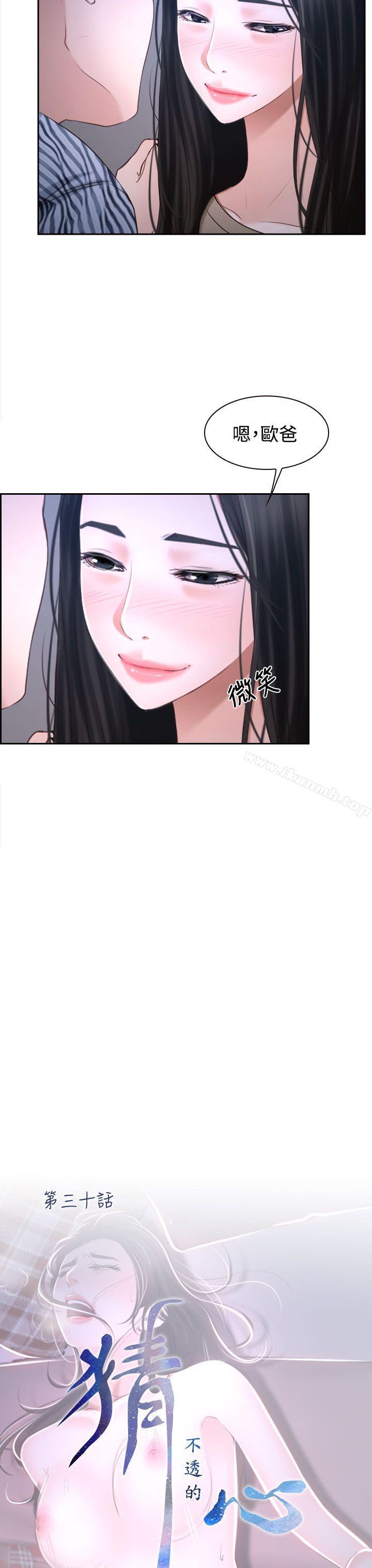 《猜不透的心》漫画 第30話