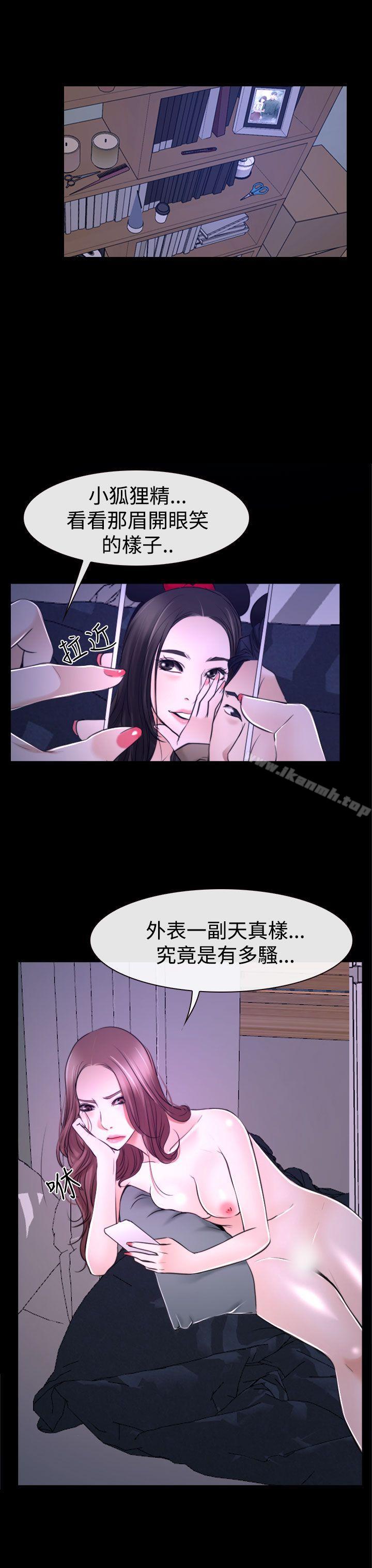《猜不透的心》漫画 第31話