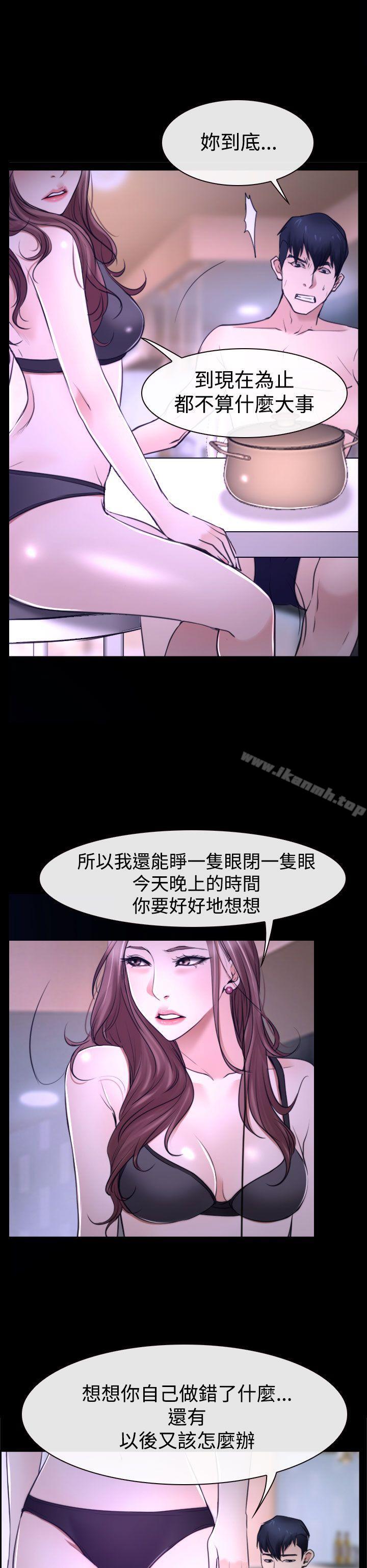 《猜不透的心》漫画 第31話